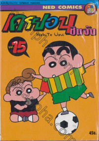 Image of Crayon Shinchan 15